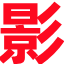 好乐娱信