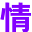 全网电影