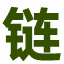 网址导航系统源码－网链导航